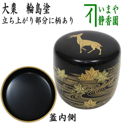 【茶器/茶道具　なつめ（お薄器）】　大棗　輪島塗り　鹿にもみじ蒔絵　内黒　浦出稲舟作