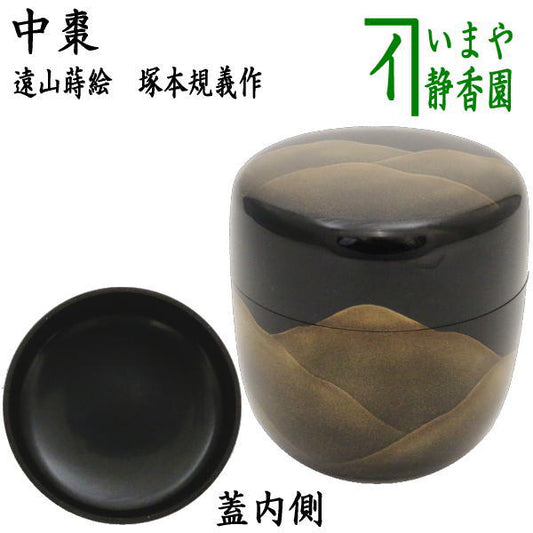 [Tea utensils/tea ceremony tools Natsume (thin tea utensils)] Medium-sized tea utensil, Toyama Maki-e, inner black, made by Noriyoshi Tsukamoto