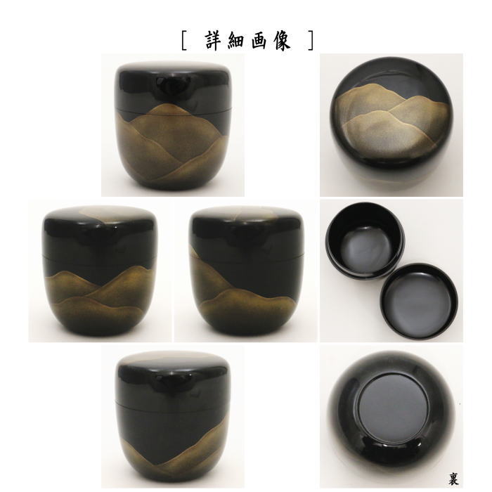 茶器/茶道具 なつめ（お薄器）】 中棗 遠山蒔絵 内黒 塚本規義作 – 今