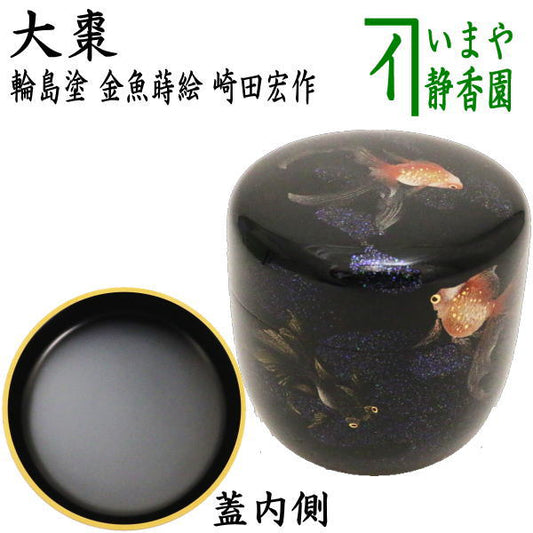 [Tea utensils/tea ceremony tools Natsume (thin tea utensil)] Wajima lacquerware Large natsume Goldfish Makie by Kosaku Sakita