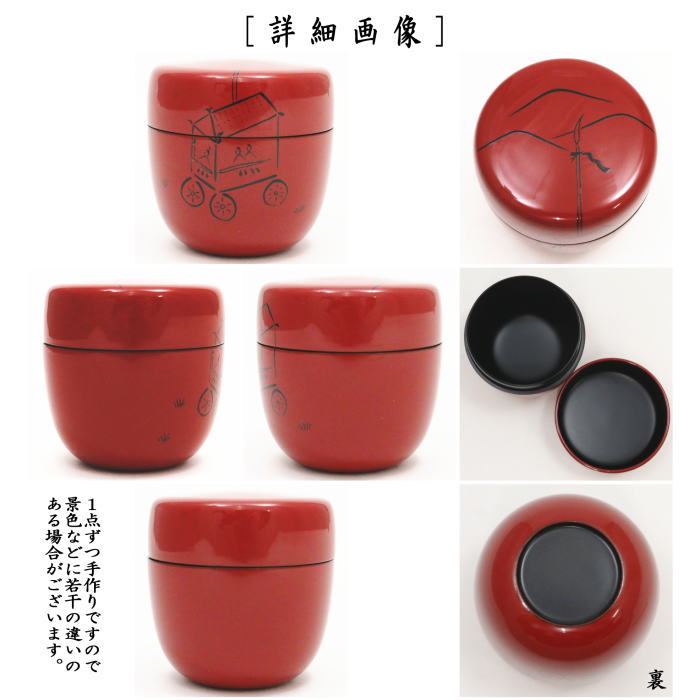 〇【Tea utensils/tea ceremony tools Natsume (thin utensils)】 Medium Natsume Red Nagatoboko (Gion Festival float) Wood