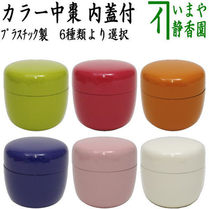 [Tea utensils/tea ceremony tools Natsume (thin tea utensils)] Colored Natsume Medium Natsume with inner lid Green, magenta, orange, blue, pink or white Made of plastic Choose from 6 types