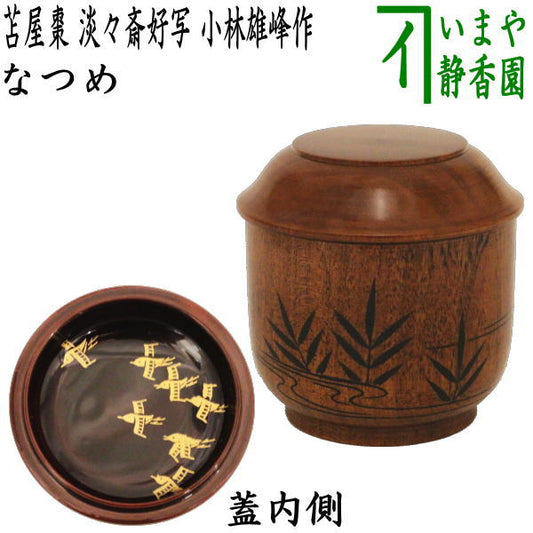 [Tea utensils/tea ceremony tools Natsume (thin tea ware)] Tomaya Natsume (a copy of Tantansai's favorite tea ceremony tea) Made by Kobayashi Yuho