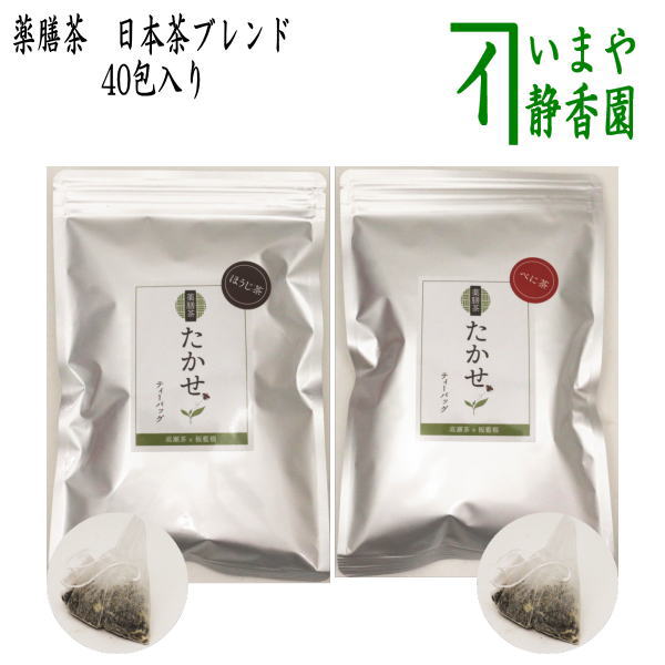 取寄せ商品【薬膳茶/日本茶　ティーバッグ　ティーパック】　薬膳茶たかせ　テトラ型ティーパック　40包入り　ほうじ茶又はべに茶