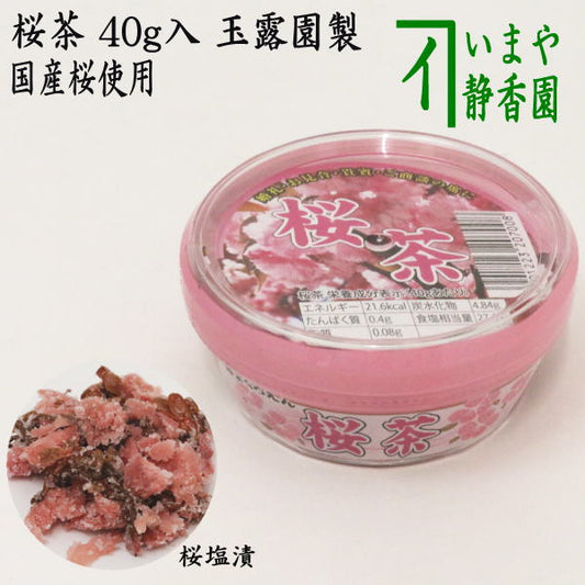 【桜茶】　さくら茶（桜湯）　約40g入り　玉露園製　（サクラ湯・さくら湯・サクラ茶）
