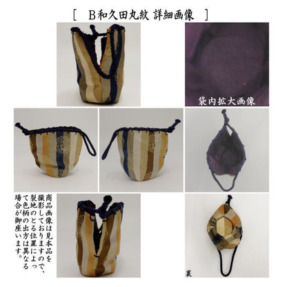 【茶器/茶道具　仕服（仕覆）】　2寸棗用仕服　和久田丸紋又は利休梅緞子又は小真田吉野間道又は三雲屋緞子