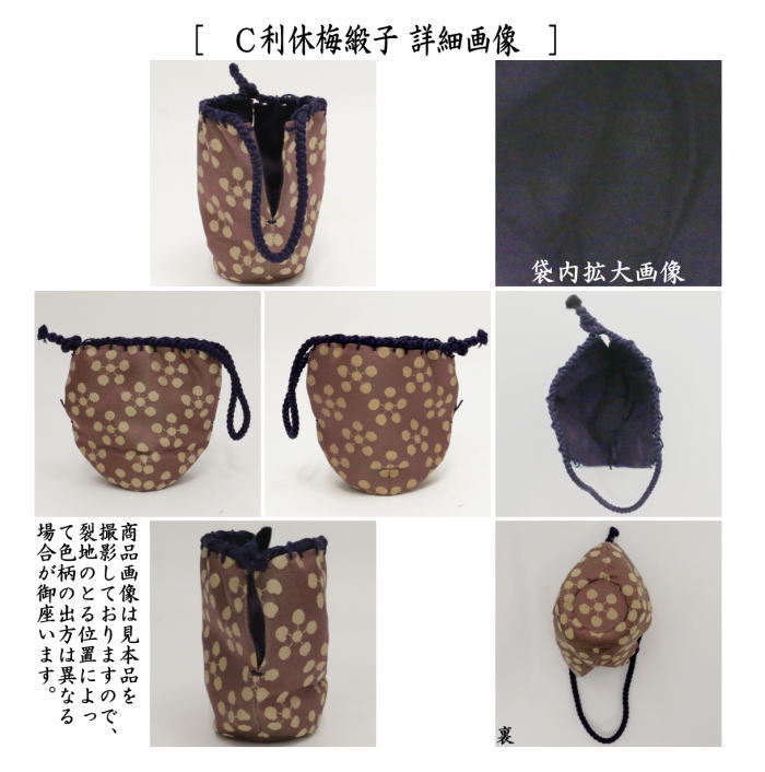 茶器/茶道具 仕服（仕覆）】 2寸棗用仕服 和久田丸紋又は利休梅緞子又は小真田吉野間道又は三雲屋緞子 – 今屋静香園