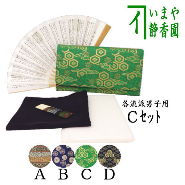 〇【Tea utensils/tea ceremony tool set for beginners, for men/boys】 5-piece beginners set for men (for each school) Yuubi