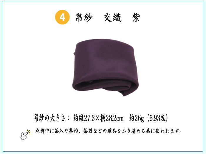 【茶器/茶道具セット　茶道初心者用/学校茶道】　5点入門者男児用セット　（クリアーケース入物付）　（各流派）