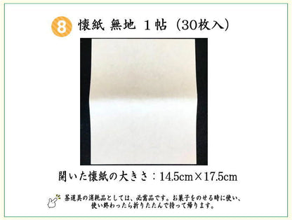 〇【茶器/茶道具セット　お稽古用/茶道初心者用】　8点裏千家入門者セット　（クリアケース入物付）