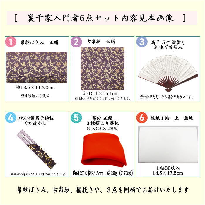 茶器/茶道具 初心者用 御稽古用 練習用】 6点裏千家入門者セット 茶器/茶道具 初心者用 御稽古用 練習用】 6点裏千家入門者セット