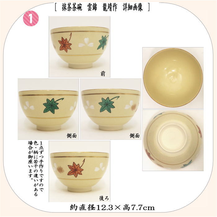 茶器/茶道具 野点籠（野立籠）/野点セット（野立セット）】 小袖籠9点セット 大 宝尽裂 – 今屋静香園