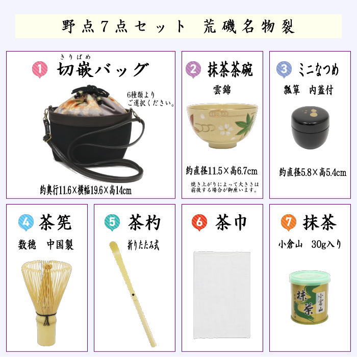 【茶器/茶道具　野点セット（野立セット）】　野点袋7点セット　荒磯名物裂　6種より選択