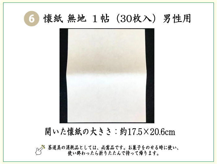 【茶器/茶道具セット　茶道初心者用　男性用/男子用】　つづれ　6点表千家男子入門者セット　吉祥花兎緞紋又は和久田丸紋　（表千家用6.5寸利休百首扇子　正絹帛紗）