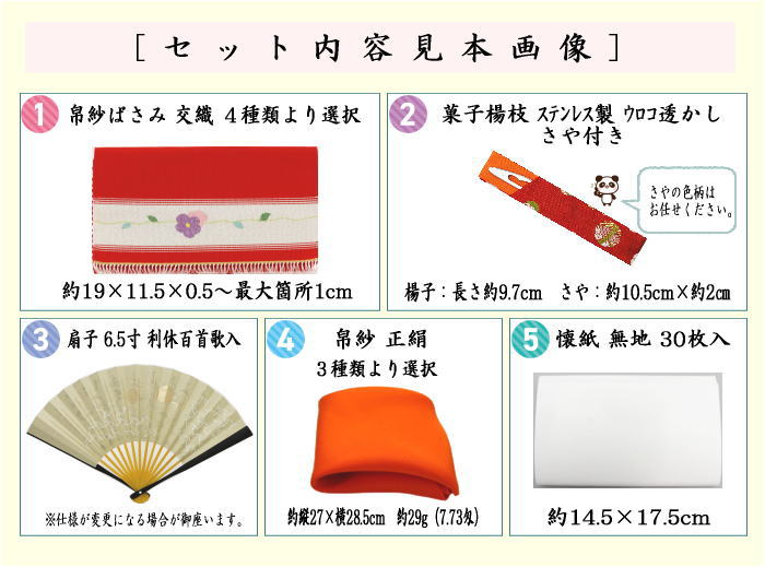 【茶器/茶道具セット　茶道初心者用】　つづれ　5点入門者表千家用セット　（つづれ帛紗ばさみ大判　表千家用6.5寸壷々にこま繋ぎ扇子）