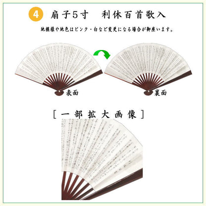 【茶器/茶道具セット　茶道初心者用】　つづれ6点裏千家入門者セット　（正絹帛紗）