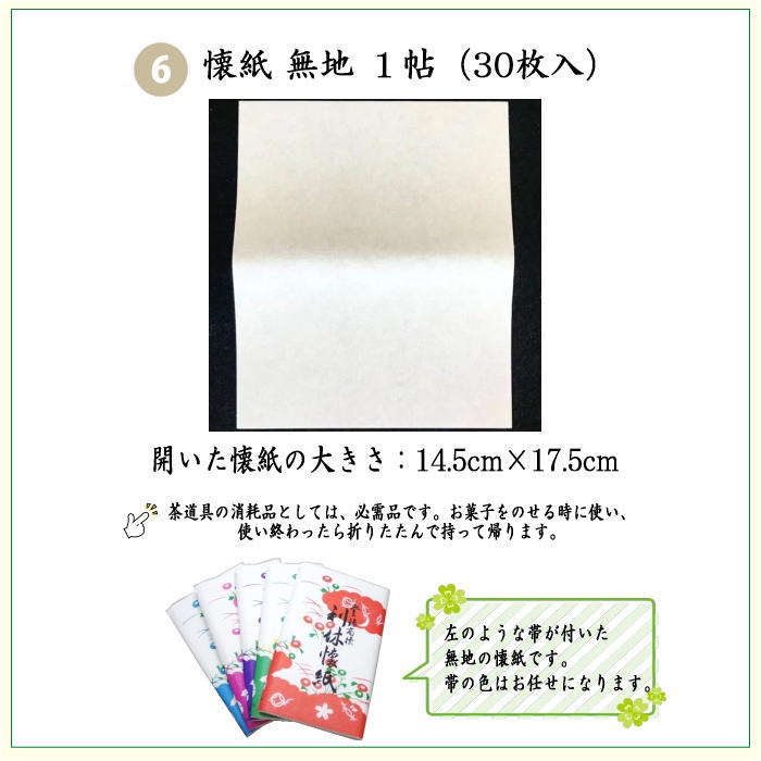 茶器/茶道具セット 茶道初心者用】 つづれ6点裏千家入門者セット