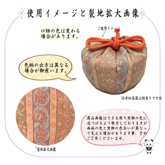 〇【茶器/茶道具 老松仕服（老松仕覆）】 老松茶器用 井伊家伝来裂 