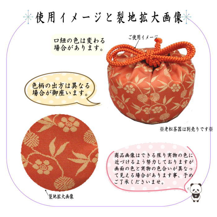 〇【茶器/茶道具　老松仕服（老松仕覆）】　老松茶器用　正絹　笹蔓緞子又は宗薫緞子又は紹鴎緞子又は雲梅枝文様