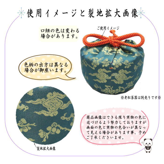 〇【茶器/茶道具 老松仕服（老松仕覆）】 老松茶器用 正絹 笹蔓緞子