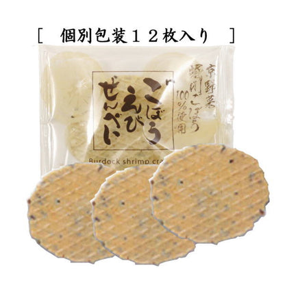 【お菓子/煎餅/和菓子】　ごぼうえびせんべい　京野菜使用　京野菜の堀川ごぼう100%使用　ノンフライ製法