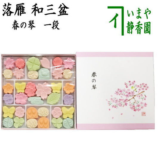 [Sweets, Japanese sweets/dried sweets] Rakugan (rakugan) Wasanbon sugar, Haru no Koto, 1st tier, Baikodo