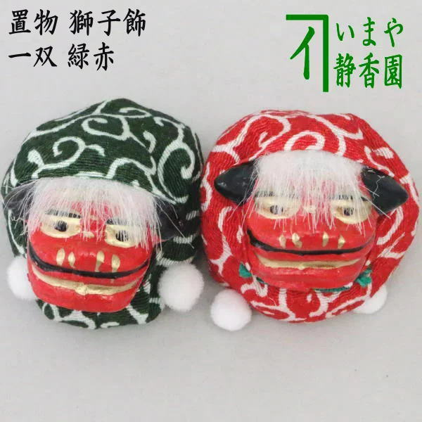 [Tea utensils/tea ceremony tools/ornaments/mei-shi-shi] Lion ornaments, pair, green and red (hand-held balls)