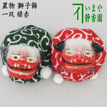 [Tea utensils/tea ceremony tools/ornaments/mei-shi-shi] Lion ornaments, pair, green and red (hand-held balls)