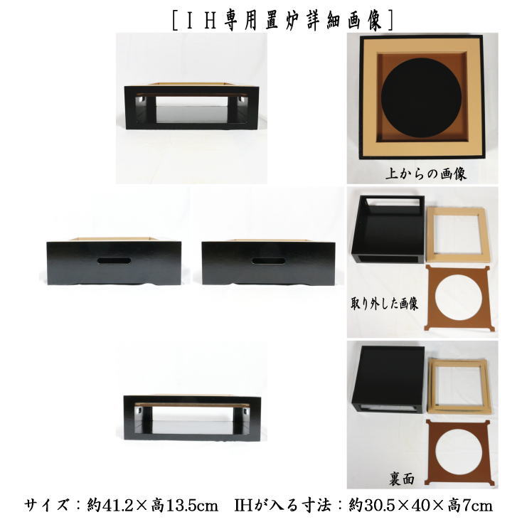 茶器/茶道具 置炉（置き炉）】 IH専用置炉 炉縁別売り 電熱器使用不可 – 今屋静香園