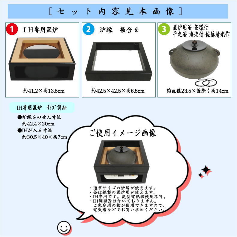 【茶器/茶道具　置炉（置き炉）＆釜】　上　IH専用置炉3点セット　IIH専用置炉&炉縁　掻合&置炉用釜　平丸海老カン釜　佐藤清光作　電熱器使用不可