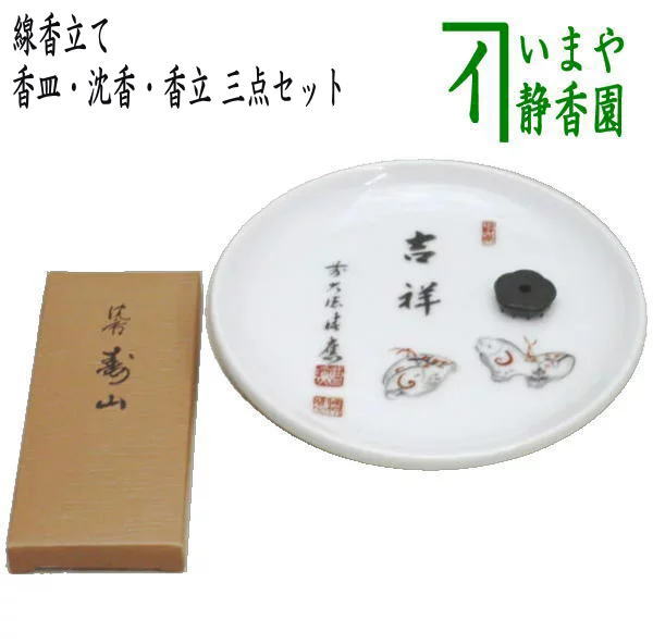 [Miscellaneous goods/Incense tools Aroma goods Incense holder (incense stick holder) Zodiac] Zodiac incense plate, agarwood (incense stick), incense holder, three-piece set, Fukumoto Tsuneo's calligraphy reproduction