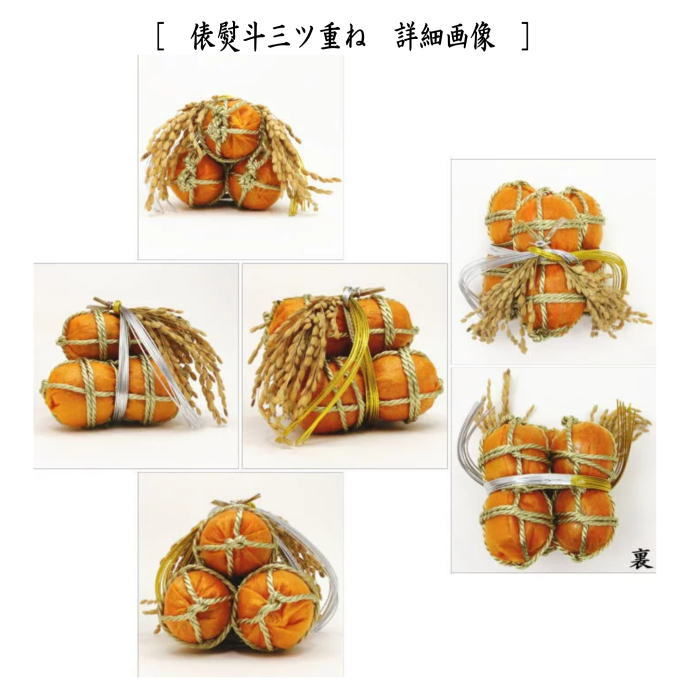 [Tea ceremony utensils New Year decorations/floor decorations] Three-layered rice bale wrapping