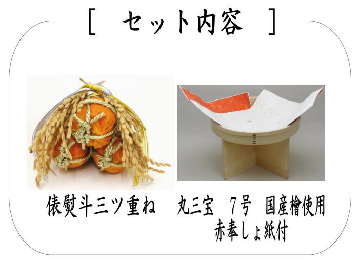 茶道具 お正月飾り/床飾り】 俵熨斗三ツ重ね＆丸三宝 7号 赤奉しょ紙付（紅白敷紙付） 国産檜使用セット – 今屋静香園