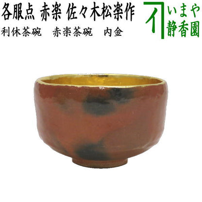 [Tea utensils/tea ceremony tools Matcha tea bowls (each serving)] Rikyu tea bowl, red Raku tea bowl, gold leaf, made by Sasaki Shoraku