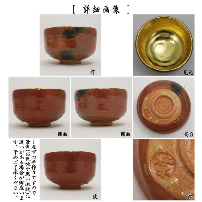 茶道具 > 黒楽茶碗 – Page 4 – 今屋静香園