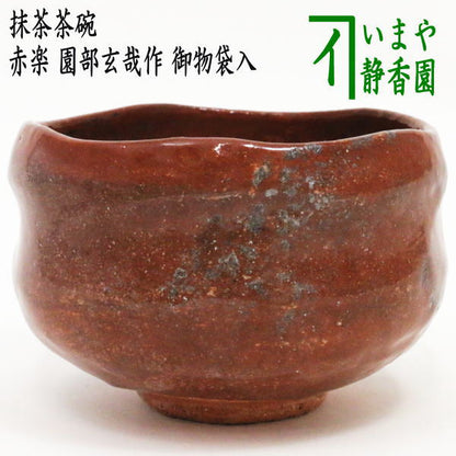 [Tea utensils/tea ceremony tools Matcha tea bowl] Akaraku tea bowl by Gen'ya Sonobe, in a treasure bag