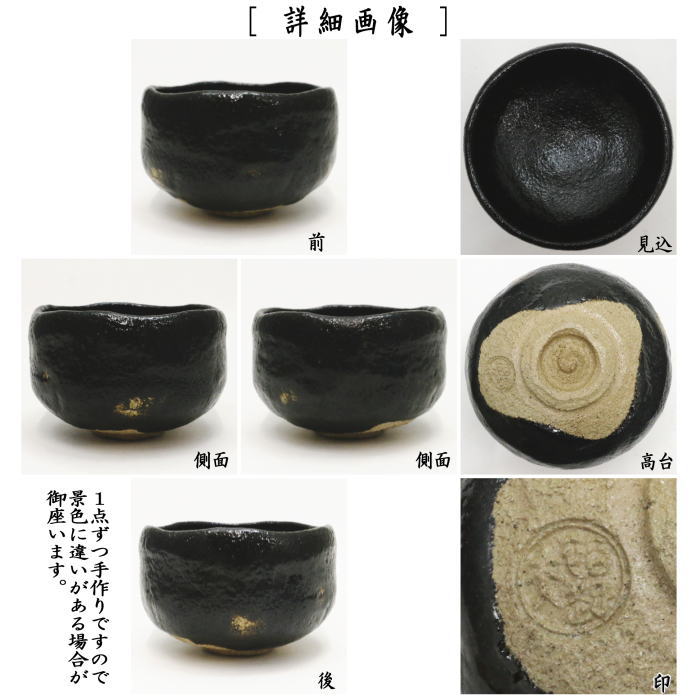 中古】【茶器/茶道具 抹茶茶碗】 黒楽茶碗 小川裕起夫作 （現：3代 長楽） （丸印 松風軒） – 今屋静香園