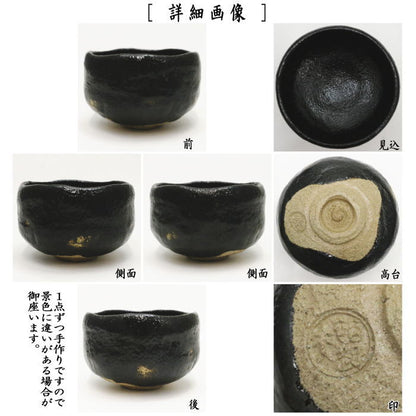 【中古】【茶器/茶道具　抹茶茶碗】　黒楽茶碗　小川裕起夫作　（現：3代　長楽）　（丸印　松風軒）