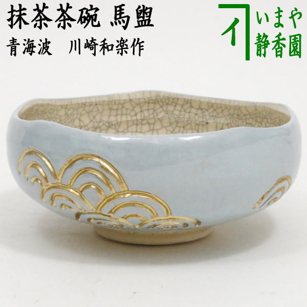 [Tea utensils/tea ceremony tools Matcha tea bowl] Badarai (horse washbasin) Seigaiha (wave pattern) Made by Kawasaki Waraku