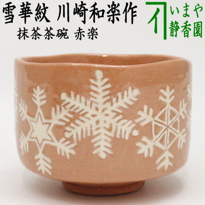 [Tea utensils/tea ceremony tools Matcha tea bowl] Akaraku tea bowl with snowflake pattern by Kawasaki Waraku