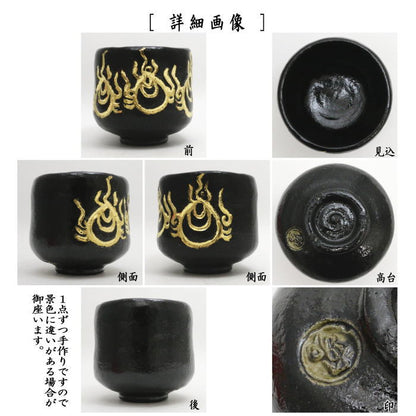 [Tea utensils/tea ceremony tools Matcha tea bowl] Black Raku tea bowl, tube tea bowl, Nagairi copy, Fukurokuju, made by Shoraku Sasaki