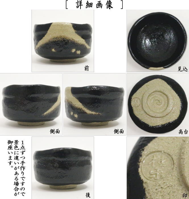 [Tea utensils/tea ceremony tools Matcha tea bowl] Raku tea bowl Fuji (Mt. Fuji) Copy of Tan'yu Made by Ito Keiraku (Katsuragama)