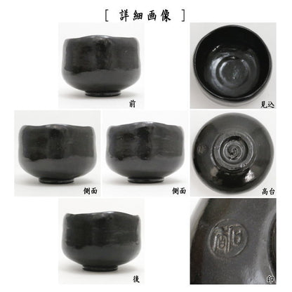 【茶器/茶道具　抹茶茶碗】　黒楽茶碗　3代　渓古石香作（谷古石香作）（伊曾嶋窯）