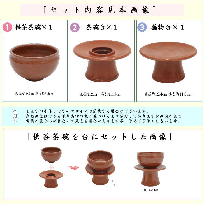 【茶器/茶道具　利休忌】　赤楽焼き　供茶茶碗　盛物台付　松楽窯