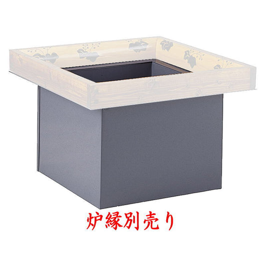 【茶器/茶道具　炉壇】　新大炉炉壇　海鼠色　鋼板使用