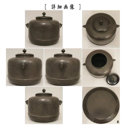 【茶器/茶道具　風炉釜（風炉用釜）/炉釜（炉用釜）】　炉釜風炉釜兼用　IH用　軽量釜　打出　万代屋型写し　木村清五郎工房　鉄製　釜鐶付き