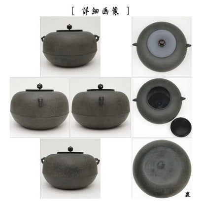 【茶器/茶道具　炉釜（炉用釜）】　蒲団釜　佐藤清光作　釜鐶付き