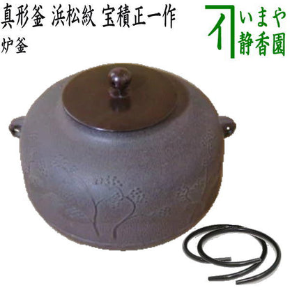 【茶器/茶道具　炉釜（炉用釜）】　真形釜　浜松紋　宝積正一作　釜鐶付き