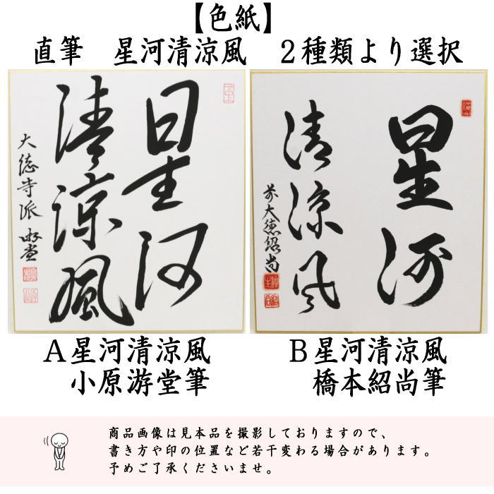 茶道具 > 短冊・色紙・色紙掛/立・飾り扇子（掛/立） > 色紙 > 夏 – 今屋静香園