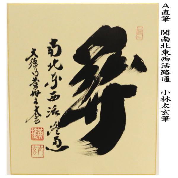 茶道具 > 短冊・色紙・色紙掛/立・飾り扇子（掛/立） > 色紙 > 冬 – 今屋静香園